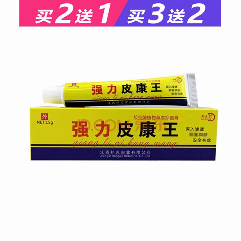 邦夫克皮康王草本软膏江西邦克皮肤外用皮康抑菌乳膏15g 1盒体验装
