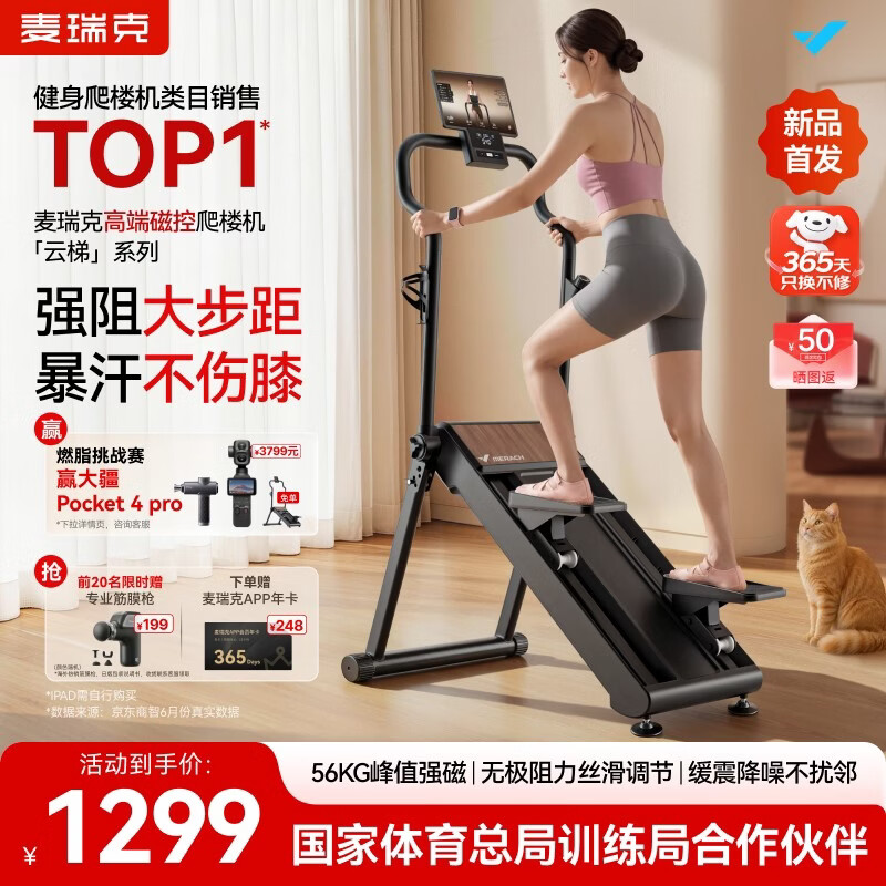 麦瑞克（MERACH）磁控爬楼机家用健身楼梯爬坡机静音折叠踏步登山减肥云梯MR-2616B