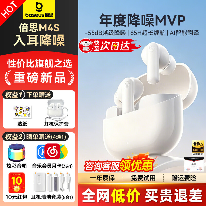 倍思（BASEUS）M4s/MP1入耳式蓝牙耳机-55dB主动降噪耳机超长续航通话无线金标认证运动跑步适用苹果华为小米手机 M4s【-55dB降噪+65h续航】白