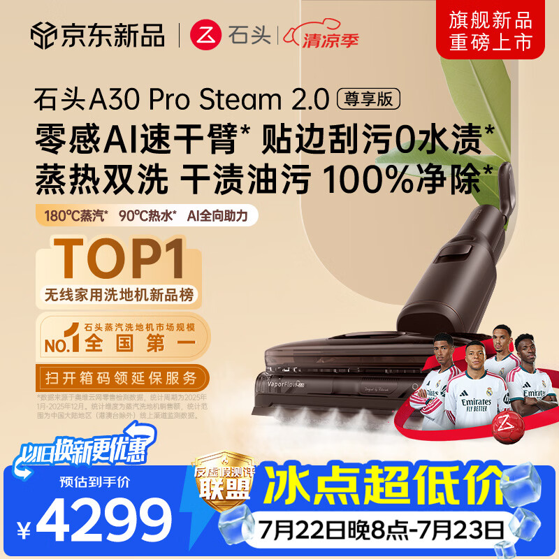 石头A30 Pro Steam 2.0尊享版洗地机【零感AI速干臂】蒸汽热水大吸力自清洁除菌吸拖一体扫地机器人