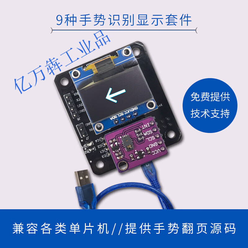 9种手势识别 PAJ7620U2感测器模块 手势控制PPT检测智能家居开发 显示套件(评价赠PPT翻页原始码)