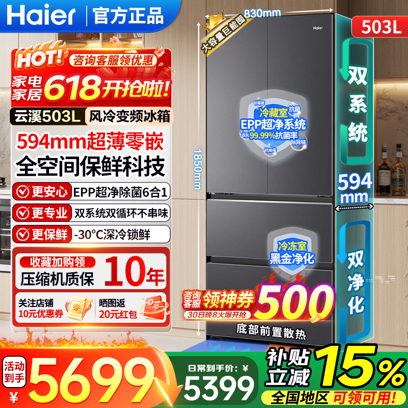 海尔（Haier）冰箱云溪503L法式多门冰箱全空间保鲜594超薄零嵌双系统双循环EPP超净黑金净化一级能效家用电冰箱 云溪灰503升+双系统双循环+594mm超薄机身