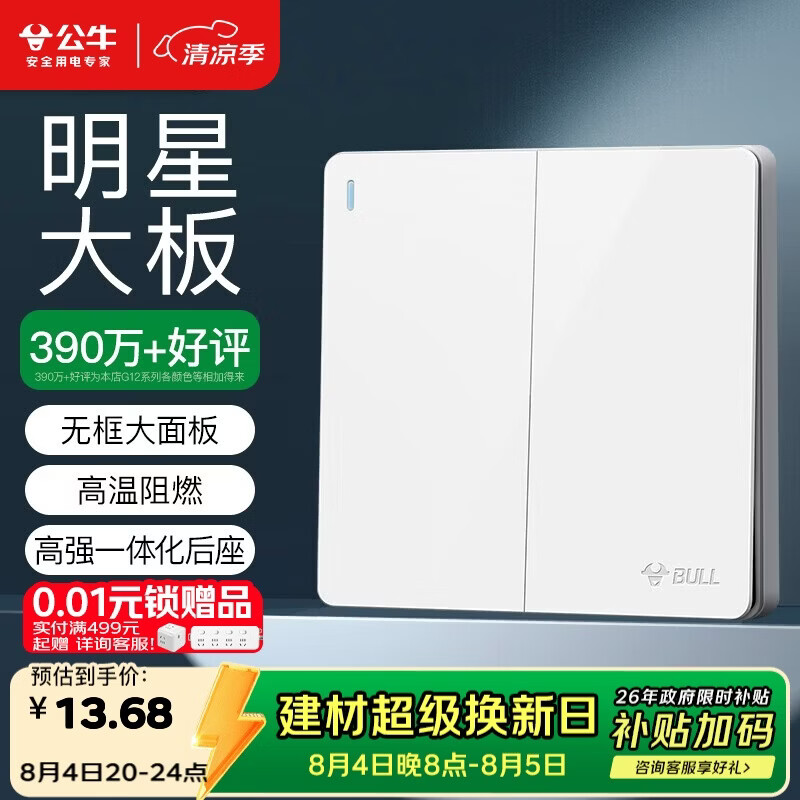 公牛（BULL）开关插座 G12系列 二开单控开关86型暗大面板开关G12K211 象牙白