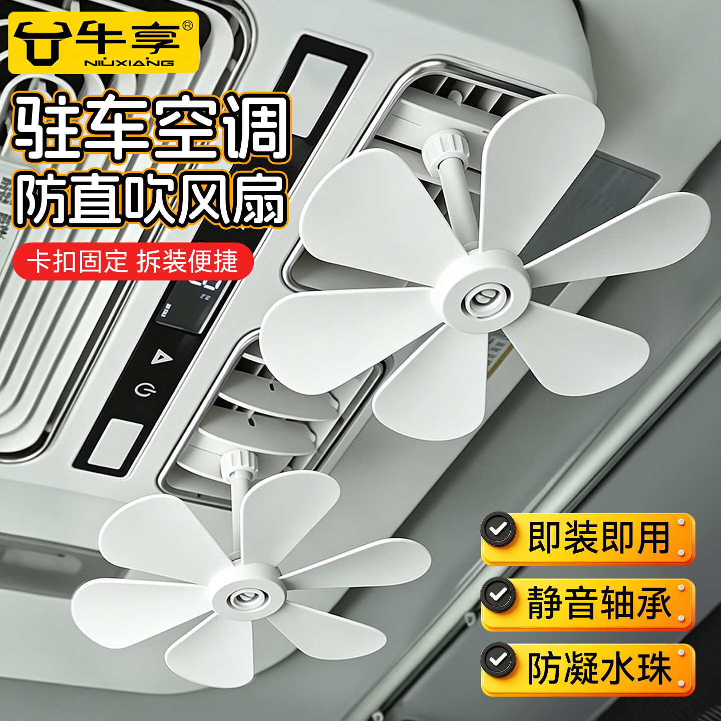 牛享中央空调疏风器空调防直吹中央空调冷气出风口遮风通用挡风板神器 驻车中央空调蓝色疏风器*2