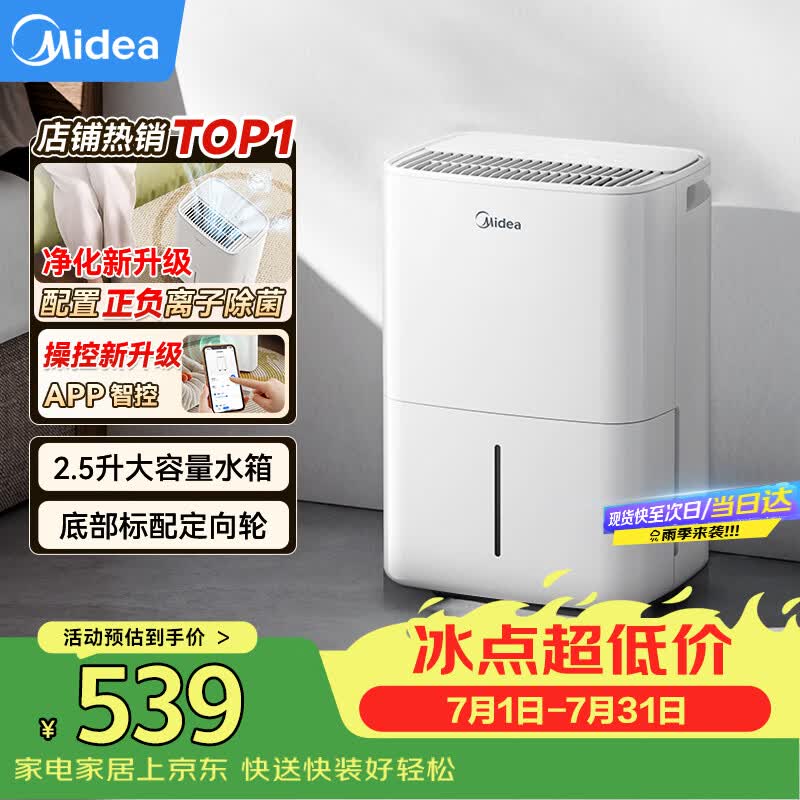 美的（Midea）12升小方物除湿机/抽湿机 家用25㎡卧室除湿器 干衣除菌App升级款CF12BD/N7-DO1 (支持鸿蒙智联)