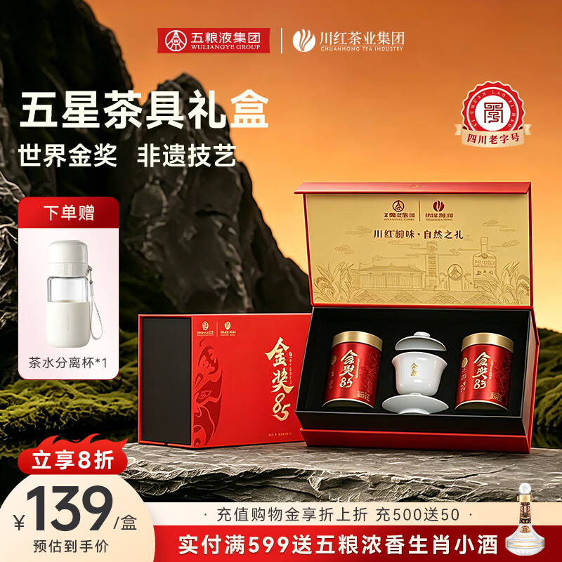 川红 茶叶 特级红茶 新茶金奖85 四川特产非遗技艺自己喝送礼 非遗五星茶具礼盒250g