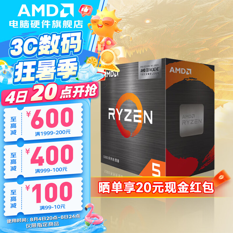 AMD 锐龙 5600 5700X 5500X3D 5600GT 5500GT 5700G 5600X电脑台式机CPU处理器 R5 5500X3D 盒装