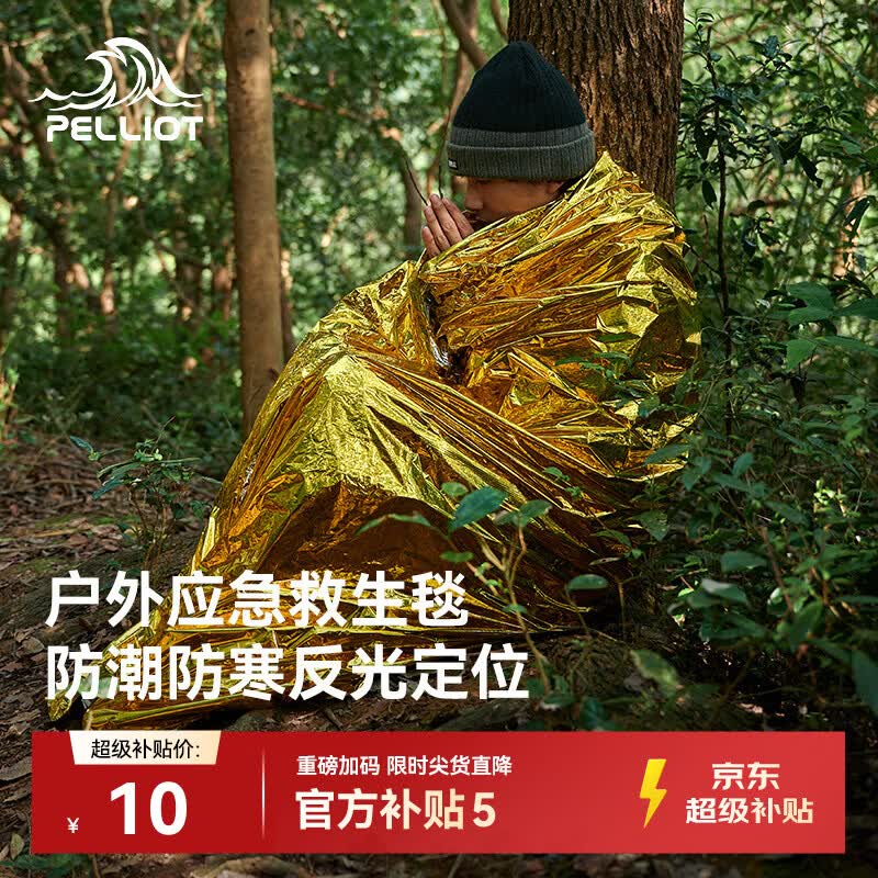 伯希和（Pelliot）户外露营急救毯应急野外生存救生便携防寒保温毯16404945香槟金 