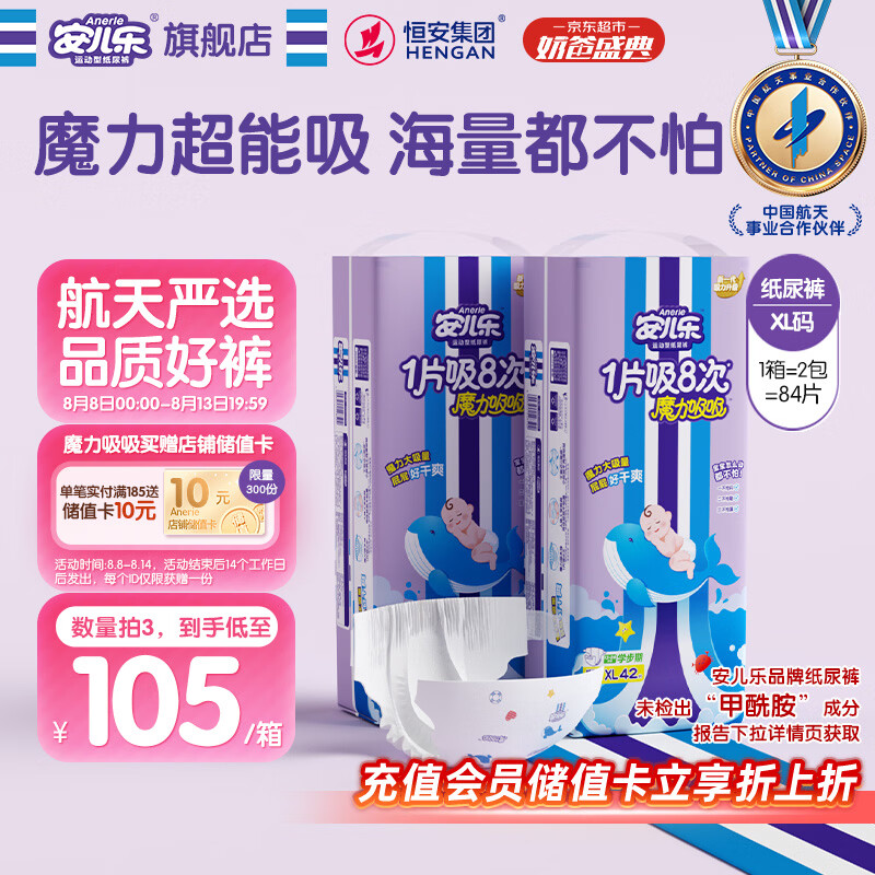 安儿乐（Anerle）魔力吸吸纸尿裤XL42片*2(12-17kg)透气大吸量尿不湿【夜用专研】