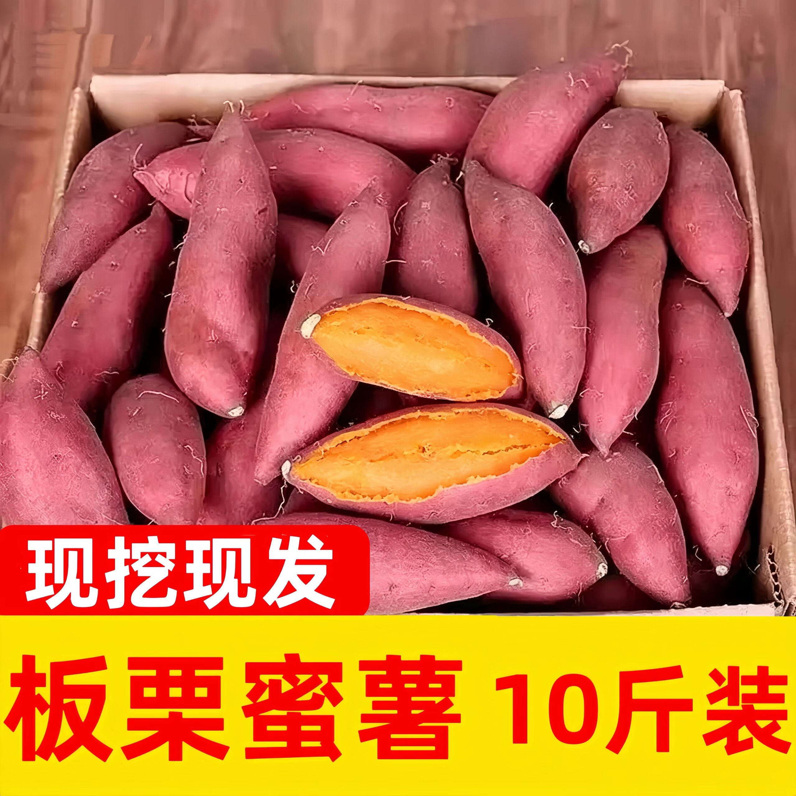 言觉板栗蜜薯10斤红薯西瓜红沙地黄心蜜薯小香薯新鲜现挖农家地瓜山芋 红薯 精选带箱9-10斤装
