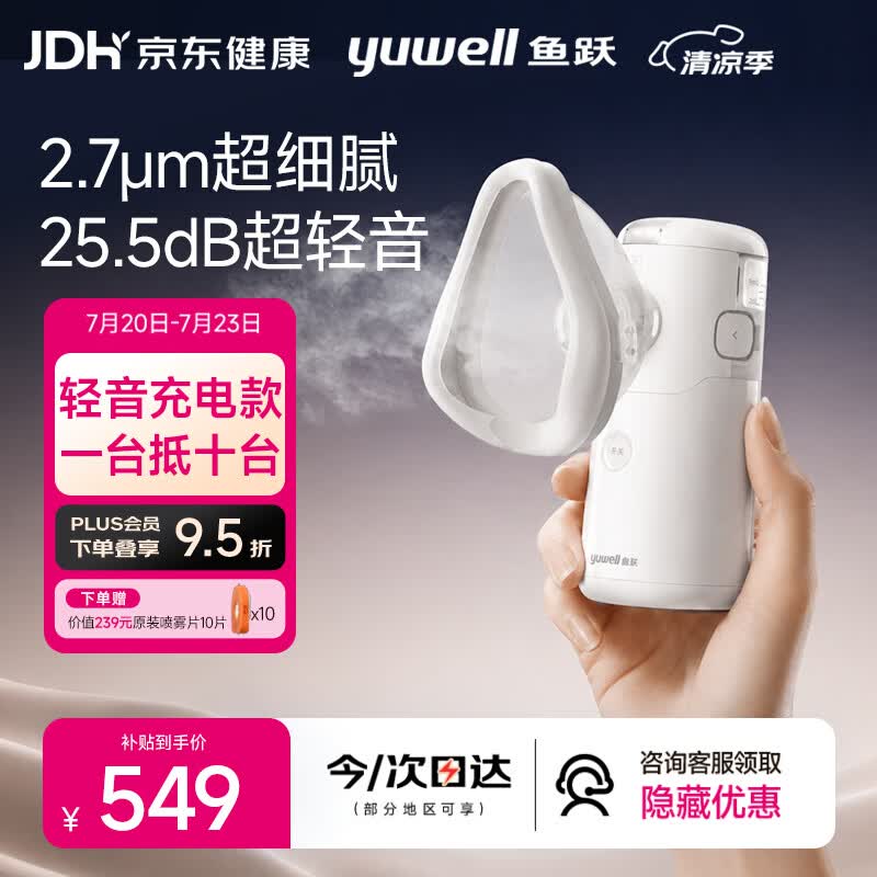 鱼跃（yuwell）雾化机家用儿童老人医用25.5分贝手持充电款雾化器M113赠喷雾片