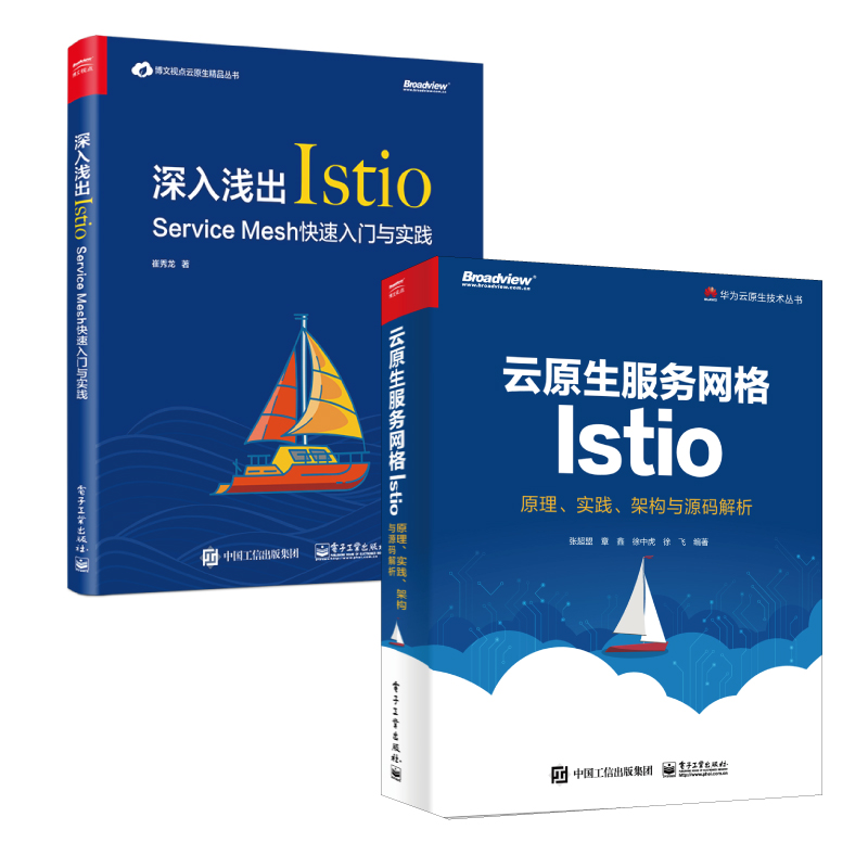 360&deg;学透Istio：Istio快速入门+Istio深度进阶（京东套装2册）