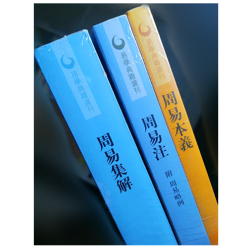 全3册 周易注 王弼+周易集解 李鼎祚+周易本义 朱熹 易学典籍选刊 中华书局 繁体竖排