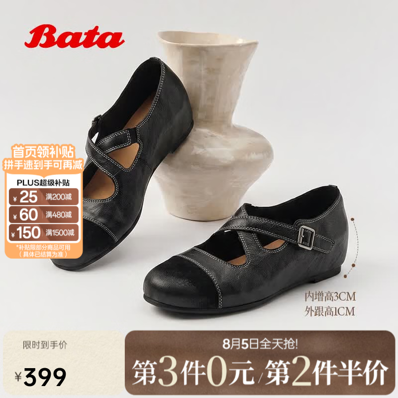 Bata玛丽珍鞋女2026夏季新款复古芭蕾舞内增高羊皮单鞋2791DCQ6 黑色 36