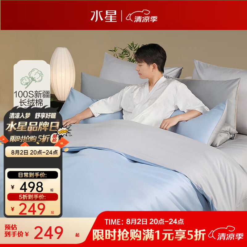 水星家纺出品百丽丝三/四件套100支长绒棉全棉纯棉套件轻奢贡缎质感 【100支长绒棉/丝滑贡缎】纯净蓝 1.5米床， 床单款 被套200*230cm
