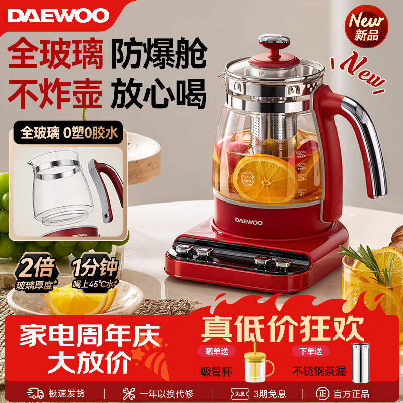 大宇（DAEWOO）【26年重磅新品】防炸全玻璃加厚养生壶0塑0胶煮茶壶煮茶器恒温烧水电热水壶办公室花茶壶YS16 【专利防炸+加厚玻璃+0胶0塑】-红 1.5L