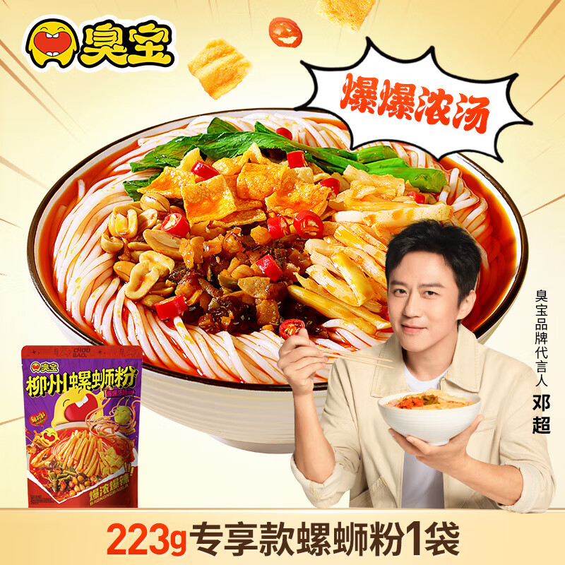 臭宝爆爆浓汤风味223g专享款广西柳州特产螺蛳粉鲜辣酸爽宵夜米粉袋装 爆爆浓汤专享款223g*1袋