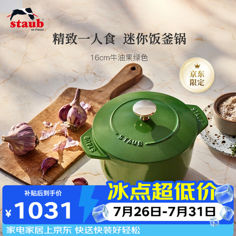 珐宝（staub）法国进口珐琅铸铁锅汤锅炖锅煎炒锅具饭釜锅牛油果绿16cm 1034901