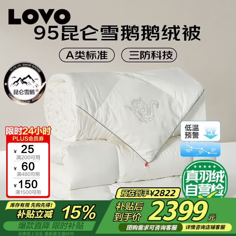LOVO罗莱 A类 95%白鹅绒羽绒被 二合一被1000g填充 200*230cm 白