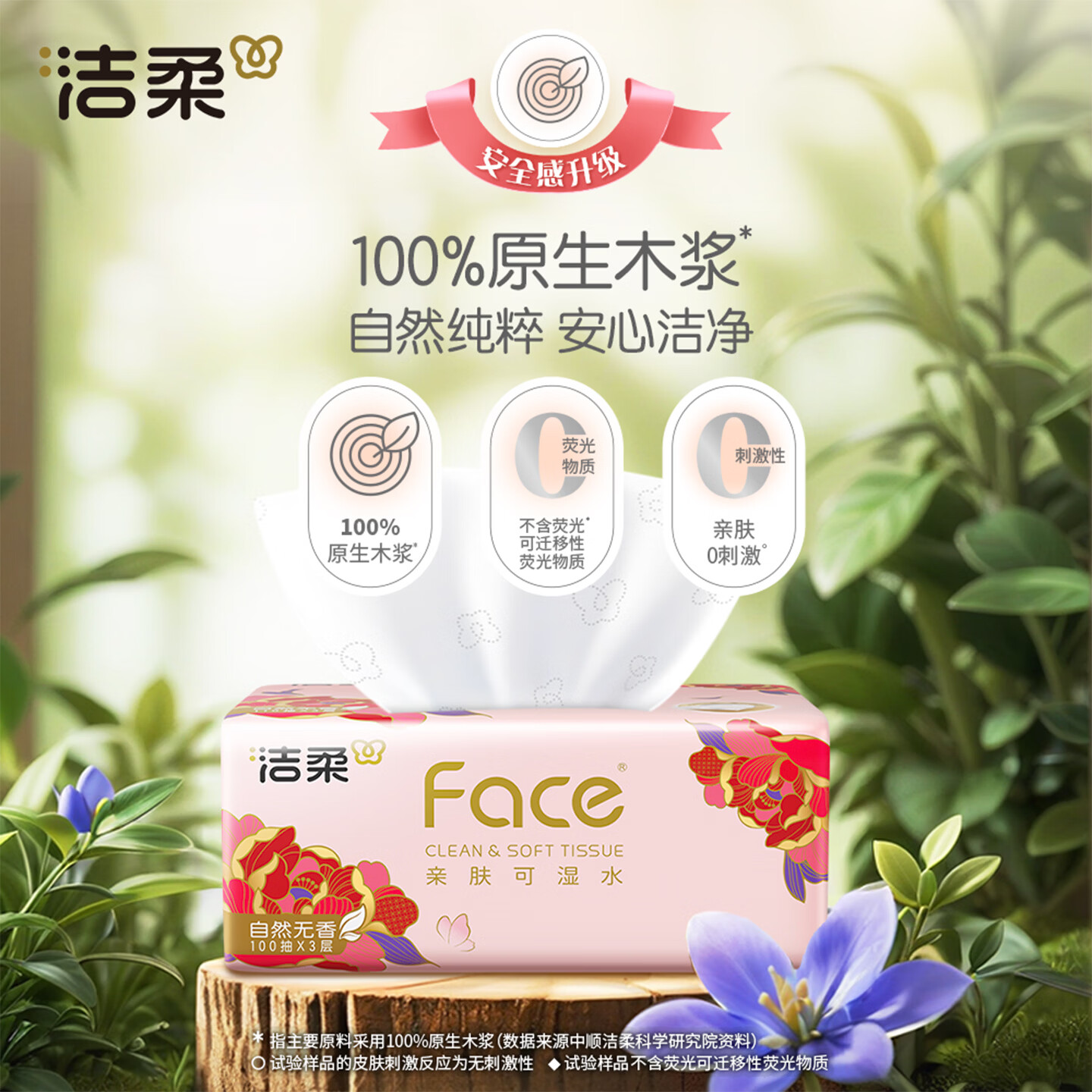 洁柔抽纸锦绣牡丹花粉Face软抽抽纸可湿水面巾纸擦手纸餐巾纸卫生纸 3层 100抽*24包