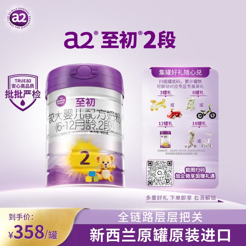 a2至初 较大婴儿配方奶粉 2段（6-12月龄）850g*1罐 添加乳铁蛋白