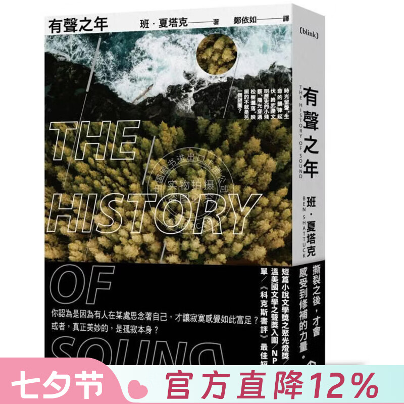 现货 港台原版 有声之年 同名电影原著小说 班夏塔克 二十张出版