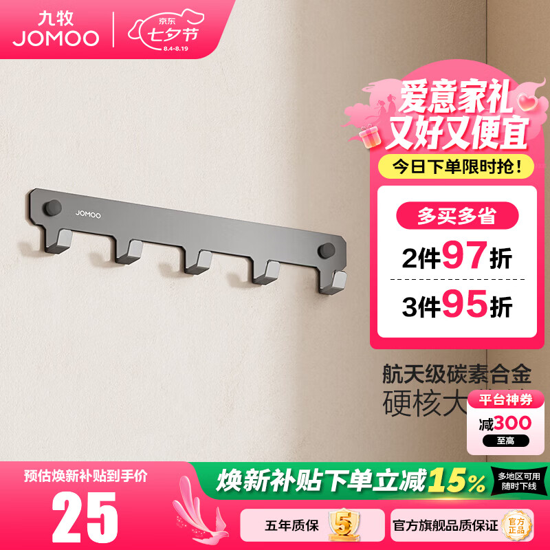 JOMOO卫浴浴巾架卫生间毛巾架置物架浴室免钉免打孔挂件坚固耐用 【免钉|30CM】5排挂钩