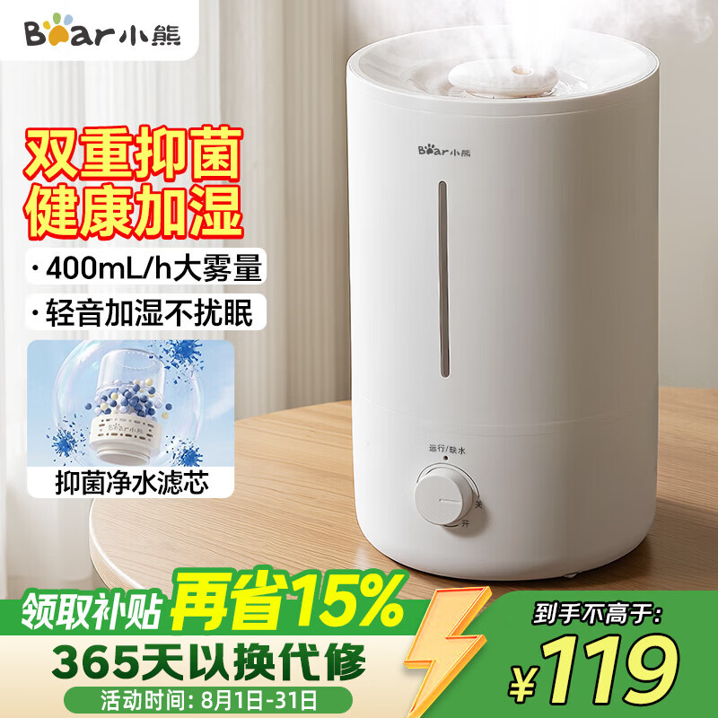 小熊（Bear）空气加湿器家用 婴幼儿专用卧室鼻炎静音除菌大雾量 桌面小型空调加湿器 JSQ-Z50G2滤芯款