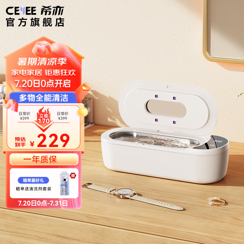 希亦（CEYEE）CG2超声波清洗机洗眼镜清洁家用首饰假牙牙套手表化妆刷清洗器高频声波震动全自动便携 白色