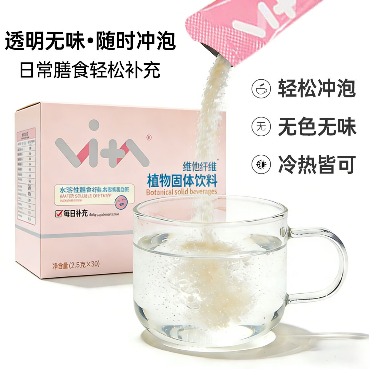 维他纤维水溶性膳食纤维冲剂（益生元型）温和呵护肠道辅助养护固体饮料 【宝宝款膳食纤维】 30条*2盒