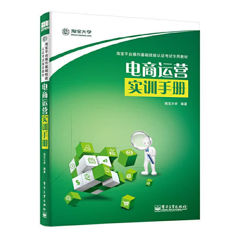 电商运营实训手册