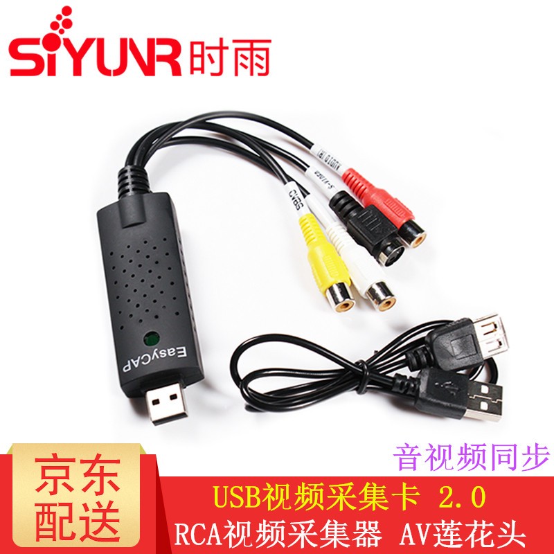 ʱ�꣨SIYUNR�� USBתHDMI��Ƶ�ɼ��� AV����ƵRCA���� ������ת�ʼǱ� �����ص��� SY-UAV01 USBתAV�ɼ��� 2.0
