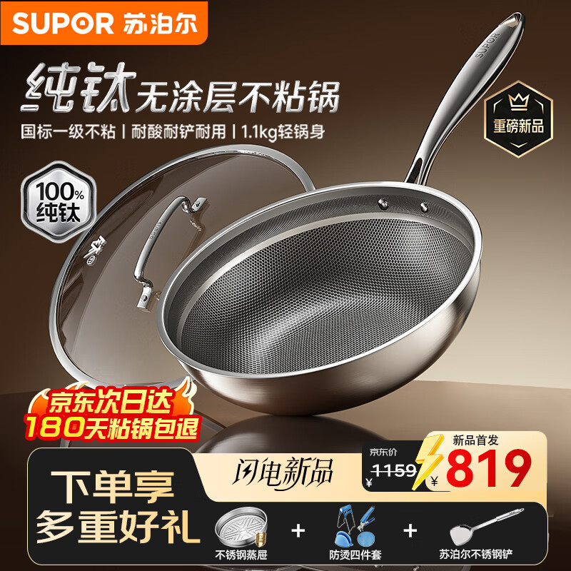 苏泊尔（SUPOR）纯钛炒锅无涂层轻量不粘锅家用炒菜锅100%纯钛电磁炉燃气灶通用 100%纯钛炒锅+蒸屉 32cm