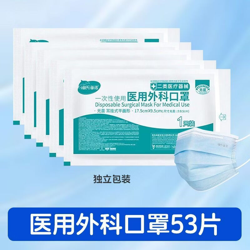 海氏海诺医用外科口罩一次性医疗三层薄款正规独立包装正品保障 【蓝色】医用外科口罩 【独立包装】53片