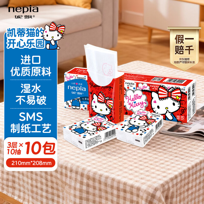 妮飘（Nepia）HelloKitty凯蒂手帕纸3层10抽*10包便携式印花迷你小包手帕纸纸巾