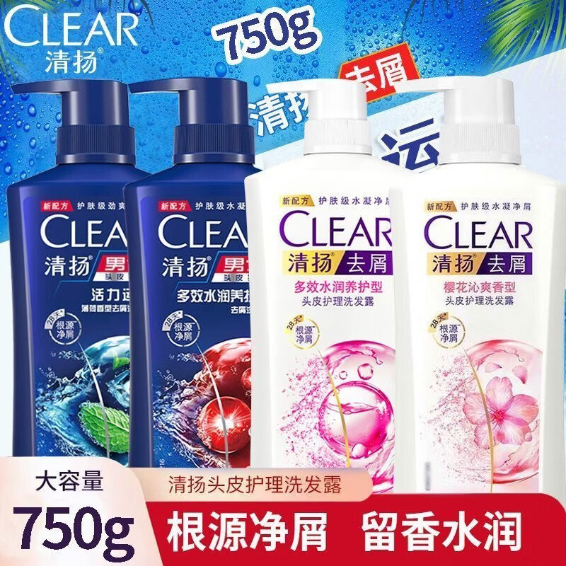 清扬洗发水750g男女士通用控油去屑止痒家庭家用实惠大瓶装 女士清爽控油750ml