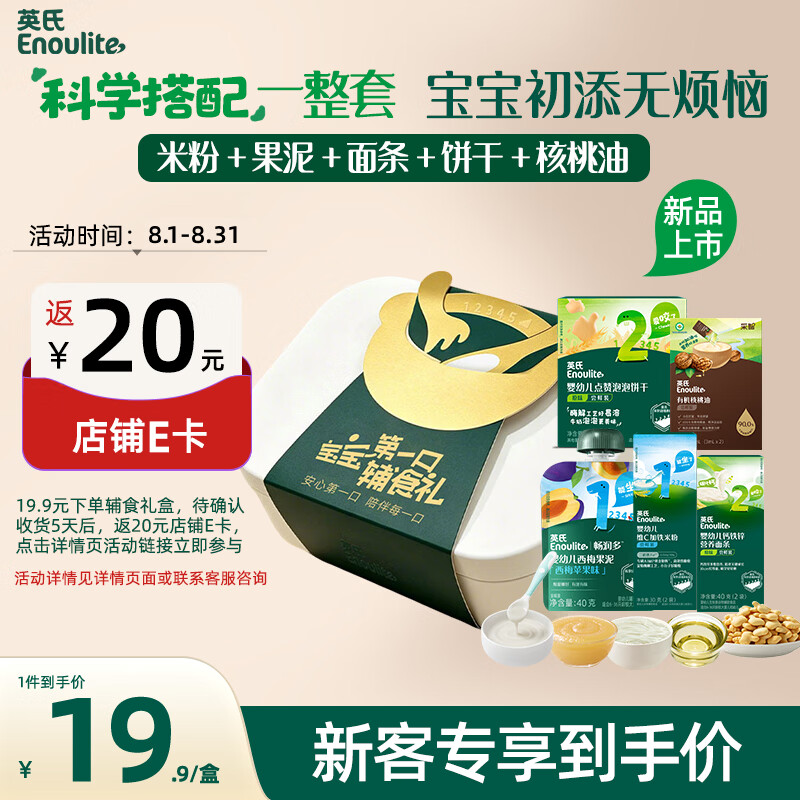 英氏辅食尝鲜5盒 13.4元 - 86线报