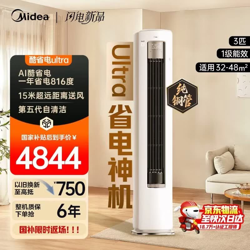 美的空调 5599元，美的自营空调 3398.04元，美的旗舰店空调 5599元 - 86线报