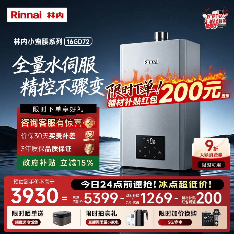 林内（Rinnai）【小蛮腰Max】16L燃气热水器  水伺服恒温 0.5℃调温 水伺服热水器上门安装 16GD72(JSQ31-GD72)