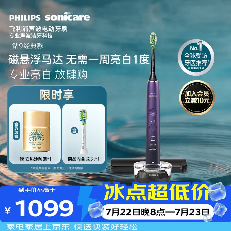 飞利浦（PHILIPS）声波电动牙刷高端钻石9系 10倍洁净去除99.9%牙渍 生日礼物送男士/女友HX9911/69紫
