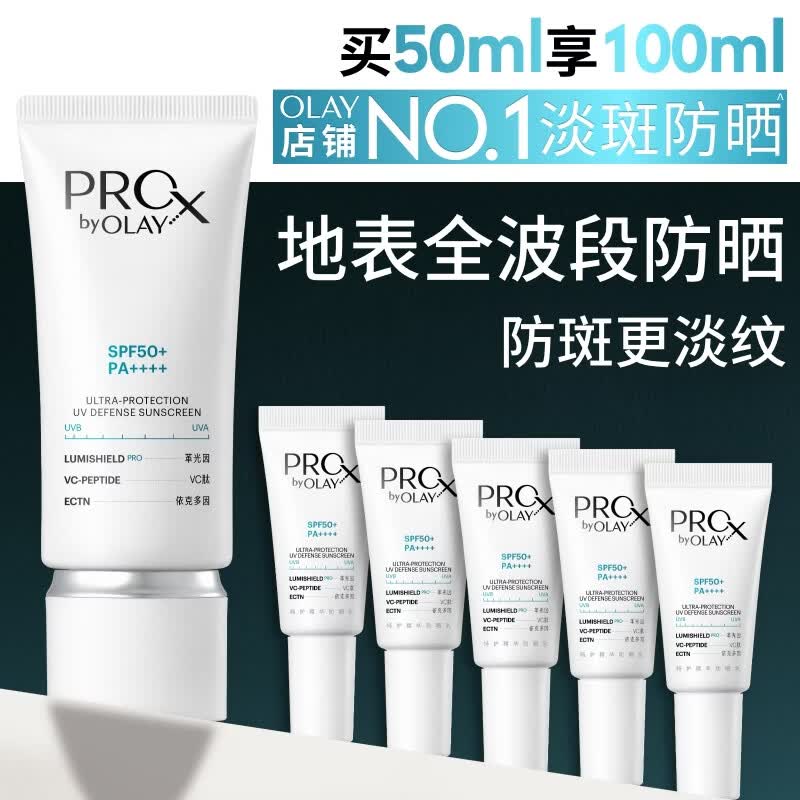 玉兰油（OLAY）全新ProX大师精华防晒乳50ml防水防汗舒缓修护护肤品生日礼物女友