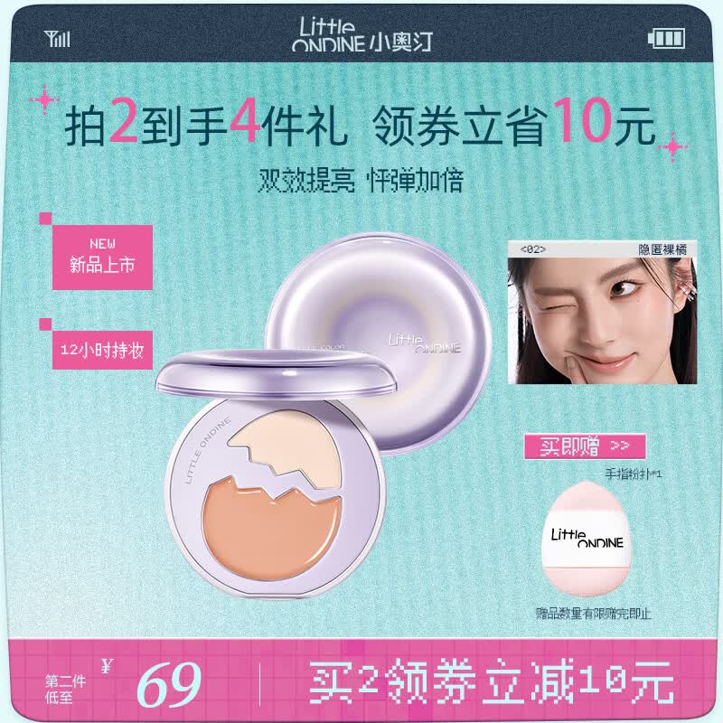 小奥汀（littleondine）彩蛋双质高光盘修容哑光提亮遮瑕泪沟法令纹多用综合盘02隐匿裸橘