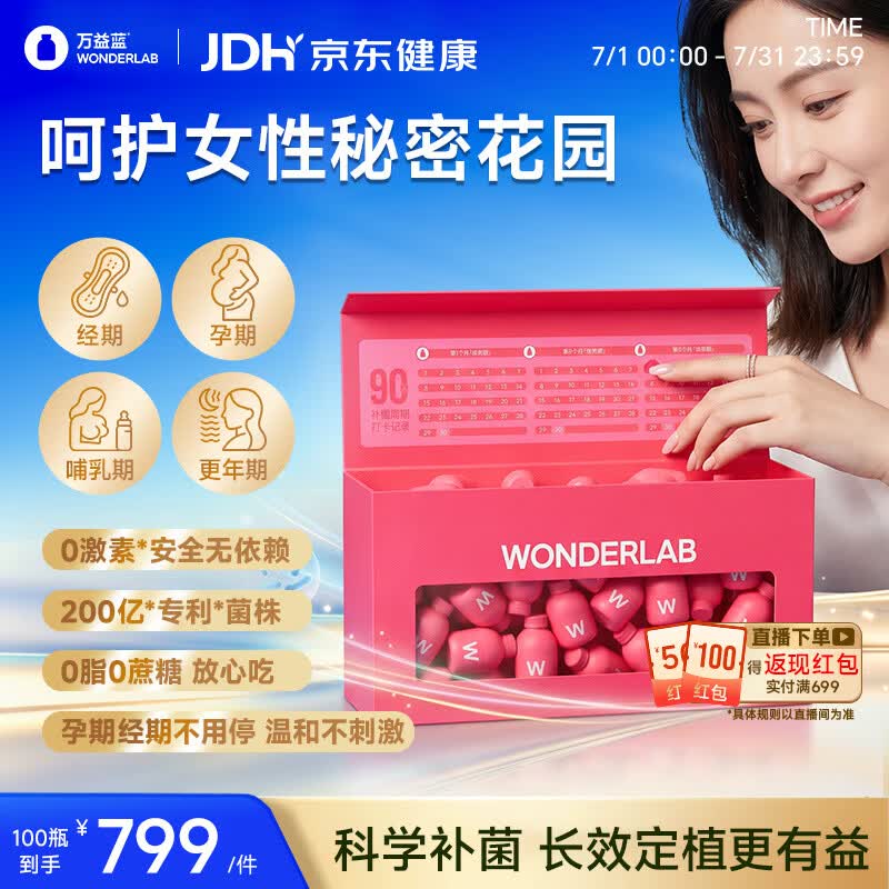 万益蓝WONDERLAB 蔓越莓女性益生菌群100瓶妇科孕妇乳酸杆菌小粉瓶