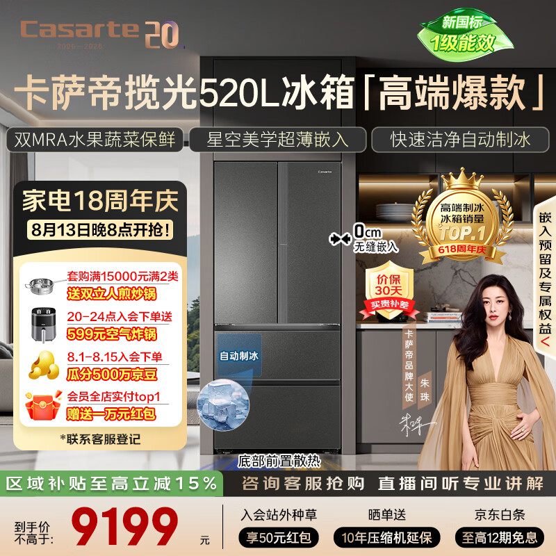 卡萨帝(Casarte)揽光520L法式多门冰箱594mm超薄零嵌入式全自动制冰双系统主动除菌BCD-520WGCFDMGCTU1国家补贴