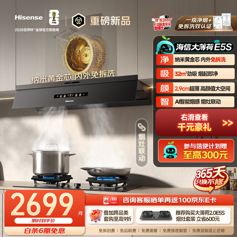 海信自营油烟机 2860.64元 - 86线报