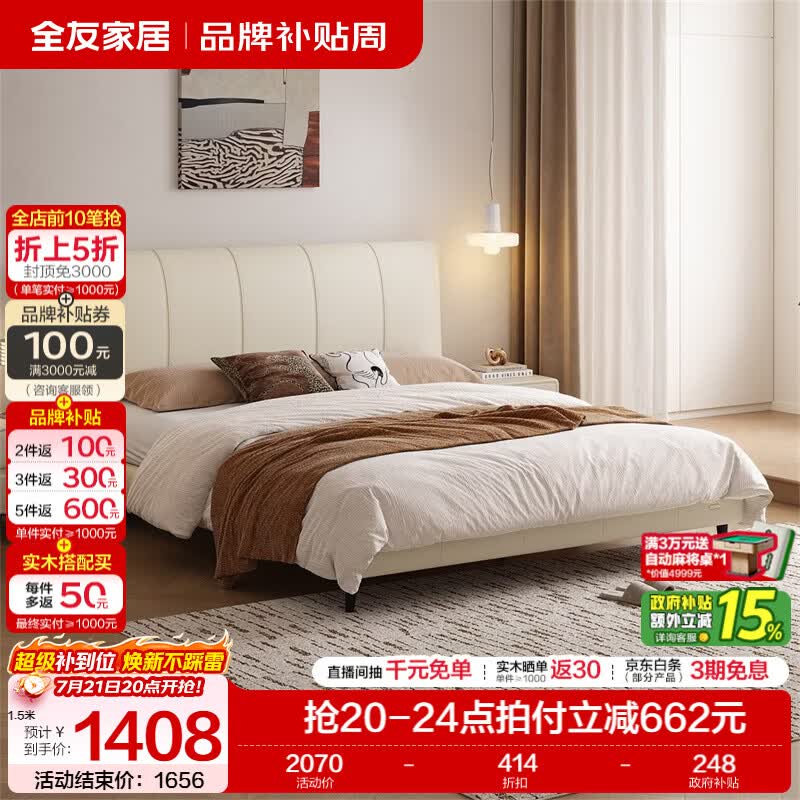 全友家居现代简约头层牛皮主卧室高脚双人床2026新款小户型齐边真皮床 【奶油白|母婴级牛皮】常规高脚款单床 1.8*2米