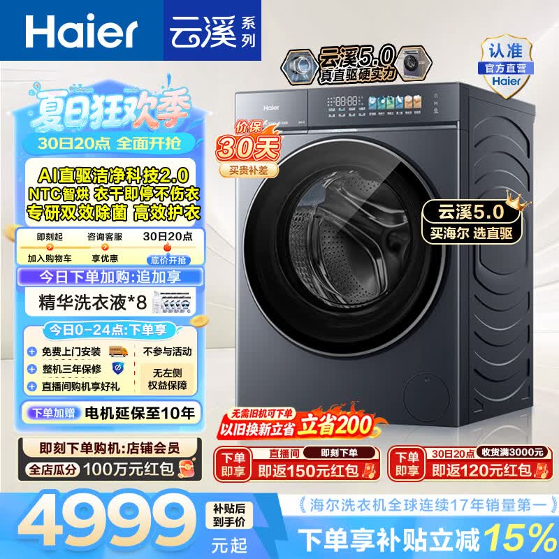 海尔（Haier）云溪5.0 滚筒洗烘一体机 12KG全自动家用大容量洗衣机 AI直驱洁净科技 首创活水精华洗 HBLE7AD3U1