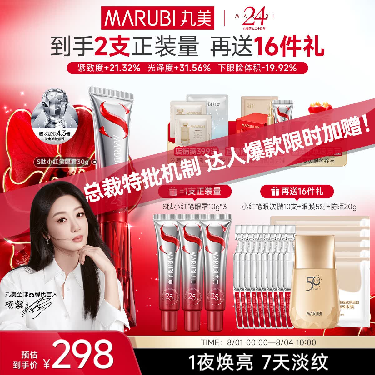 丸美眼霜 S肽小红笔眼霜30g 紧致抗皱淡黑眼圈七夕情人节礼物送女友