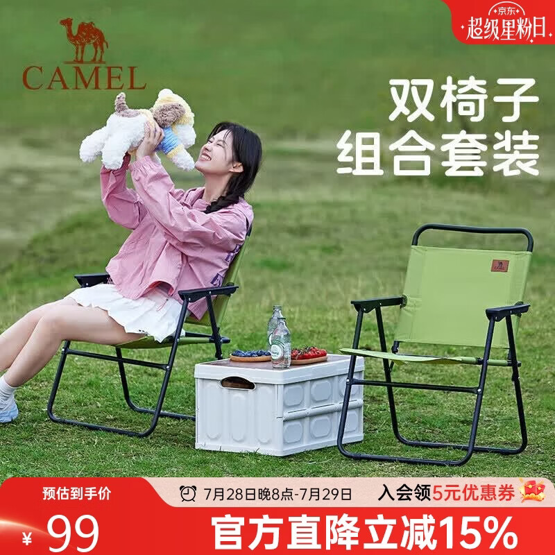 骆驼（CAMEL）【京东专供】户外折叠椅露营克米特椅钓鱼凳子沙滩椅子野外桌椅