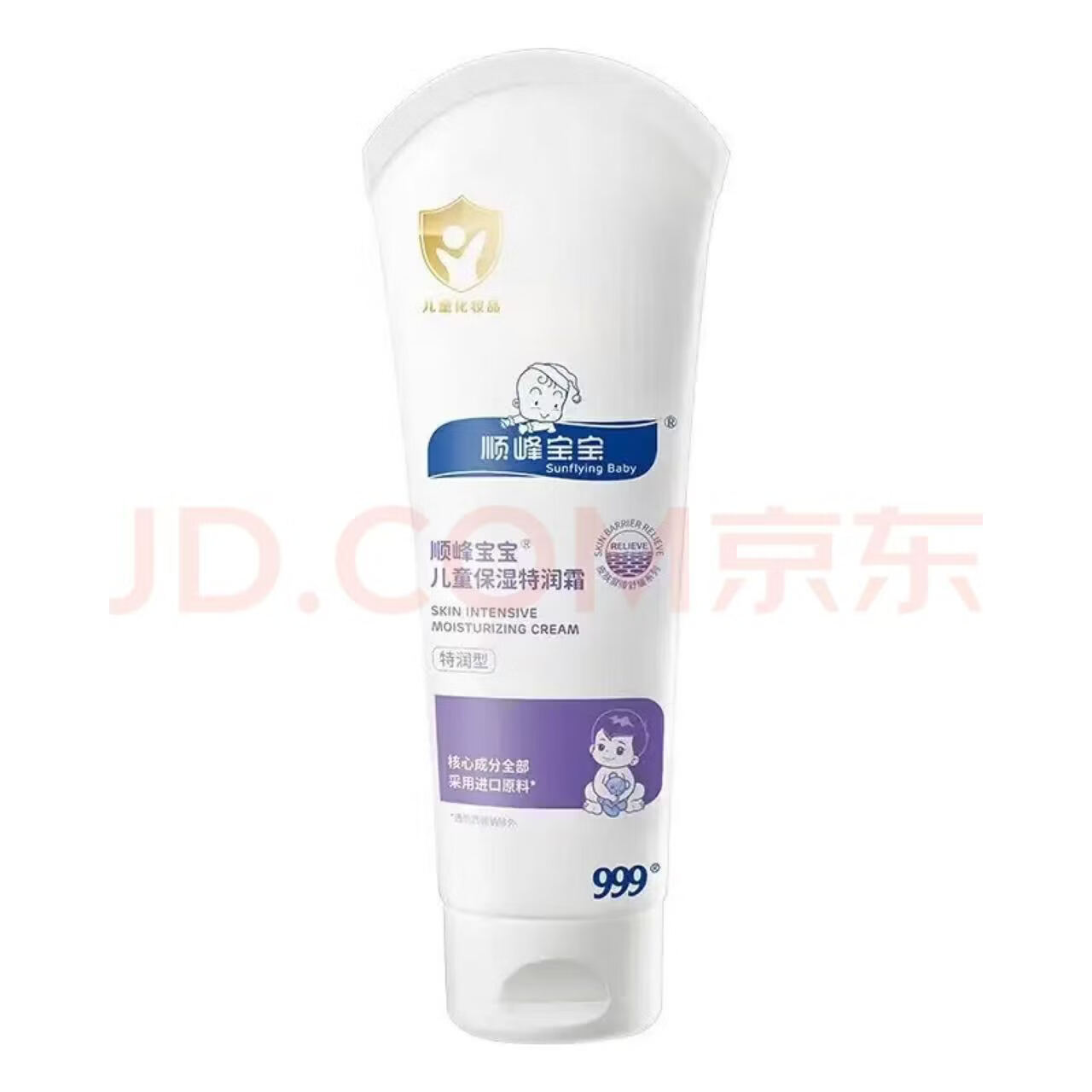顺峰宝宝保湿特润霜225g青少年通用擦脸身体乳液滋润护肤特润霜225g 225g*2瓶特润霜
